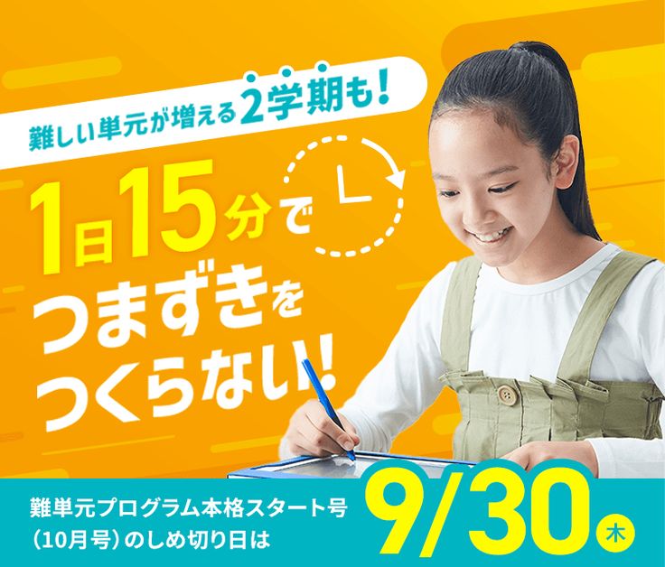 Japanese Social Media Ad design targeting primary school students